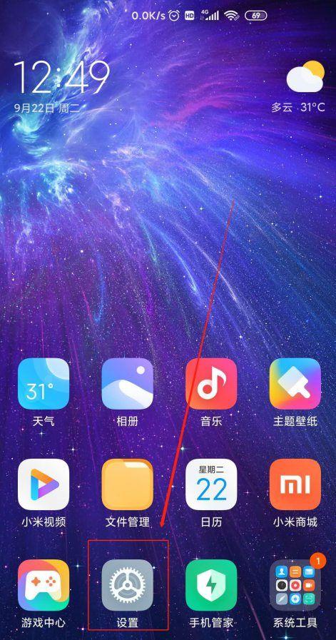 红米自带天气软件