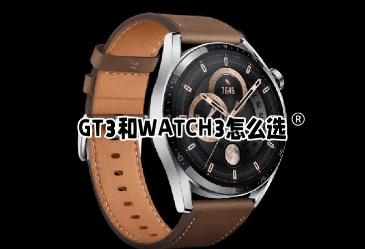华为gt3pro与gt3的区别