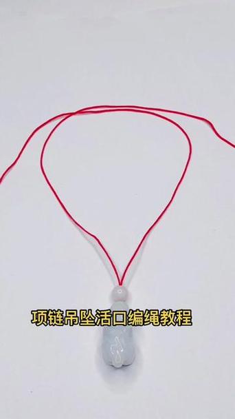 脖子吊坠绳子编法视频