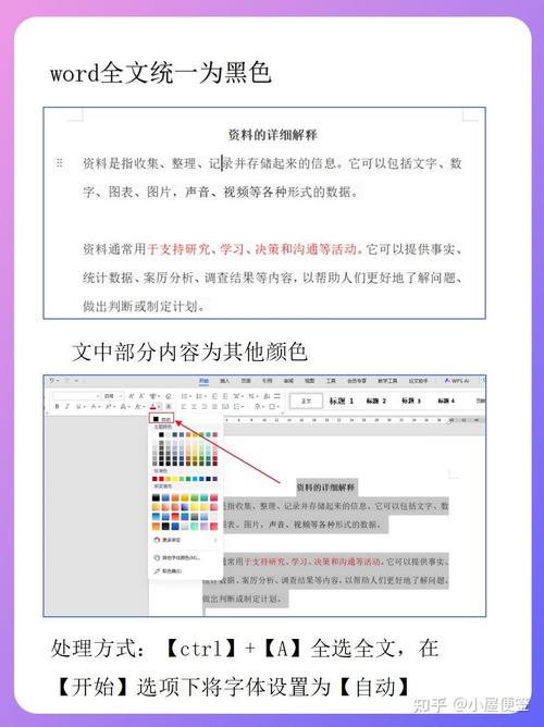 word如何固定字体颜色