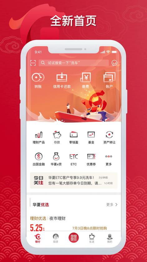 华夏app官方免费下载
