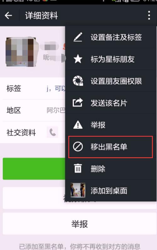qq拉黑的人在哪里移除