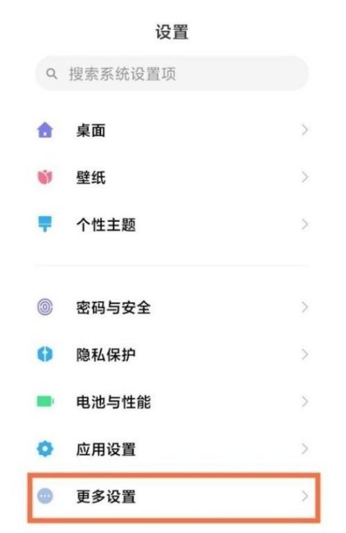 红米全面屏虚拟按键怎么调