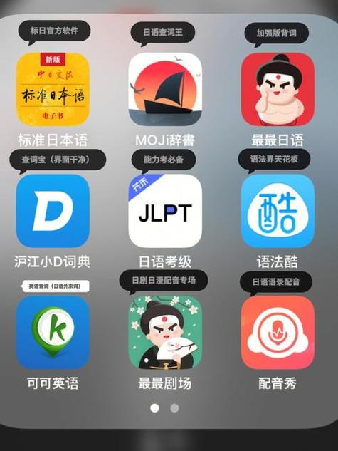学日语的软件推荐