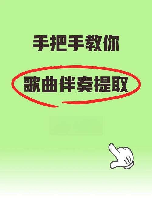 如何找歌曲伴奏
