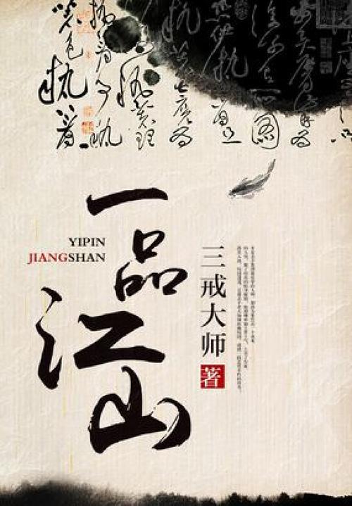 一品江山精校版下载