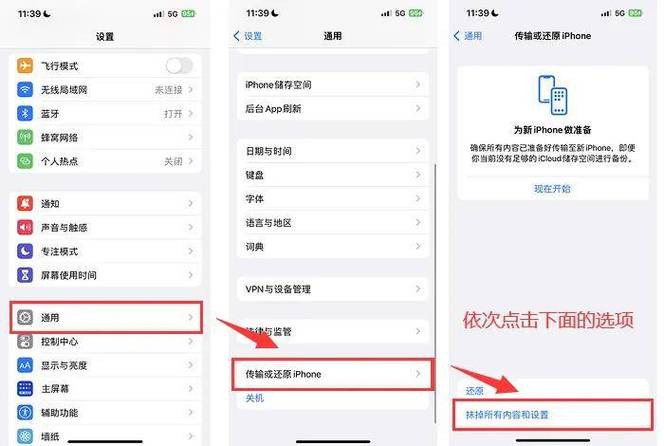 苹果格式化恢复出厂设置