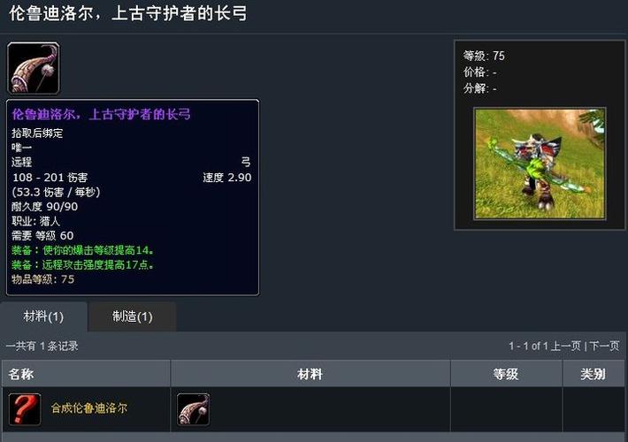 魔兽世界任务弓奖励