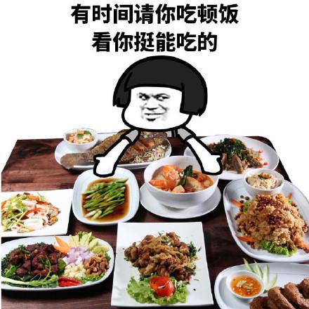 别人请吃饭幽默回复