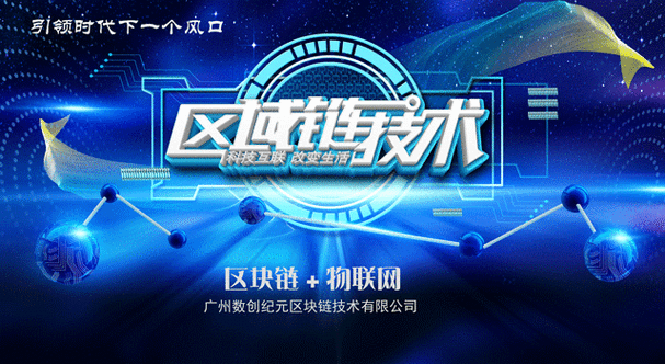 区块链开发公司