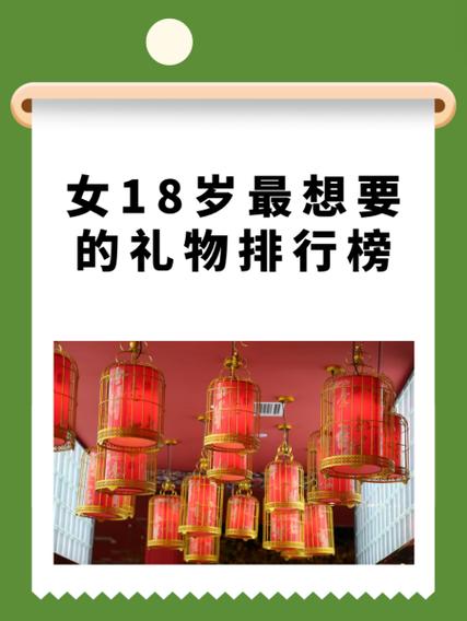 女生礼物排行榜第一名