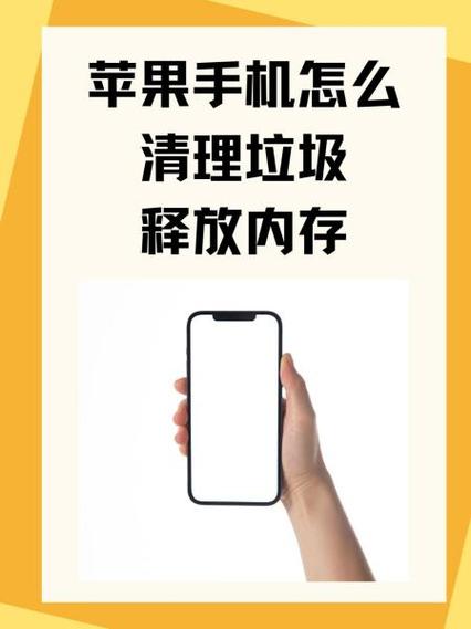 苹果手机如何清除缓存