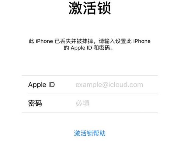激活锁是啥意思