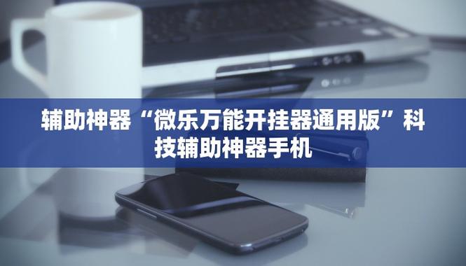 科技开挂器免费