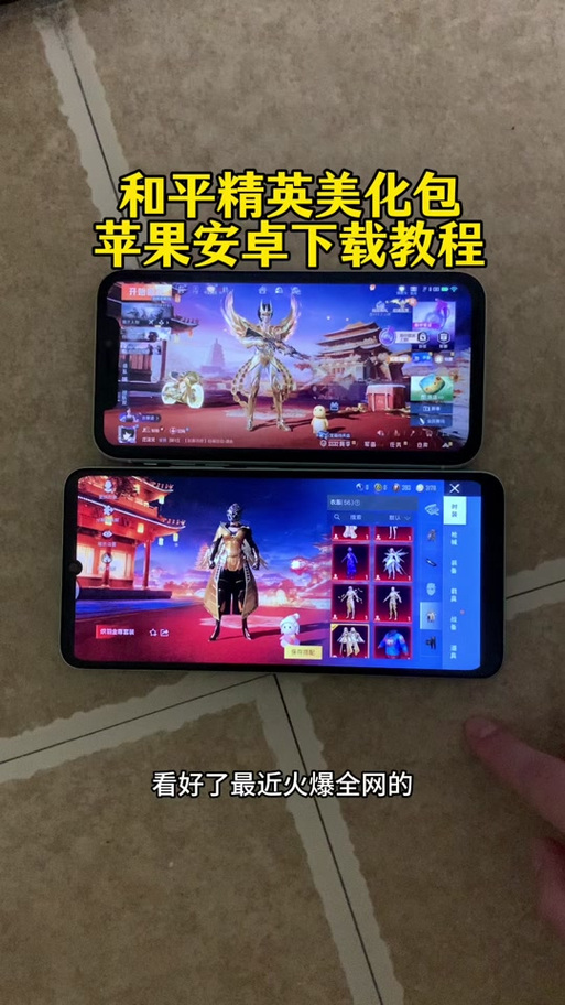 和平精英美化包无需框架下载教程