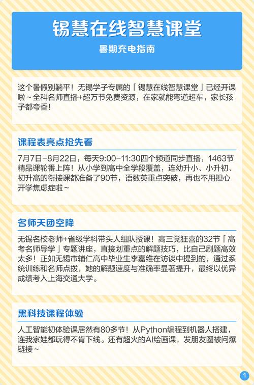 锡慧在线智慧课堂