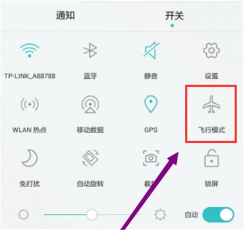手机为什么会自动开启飞行模式
