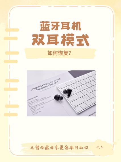 蓝牙耳机如何回恢复出厂设置
