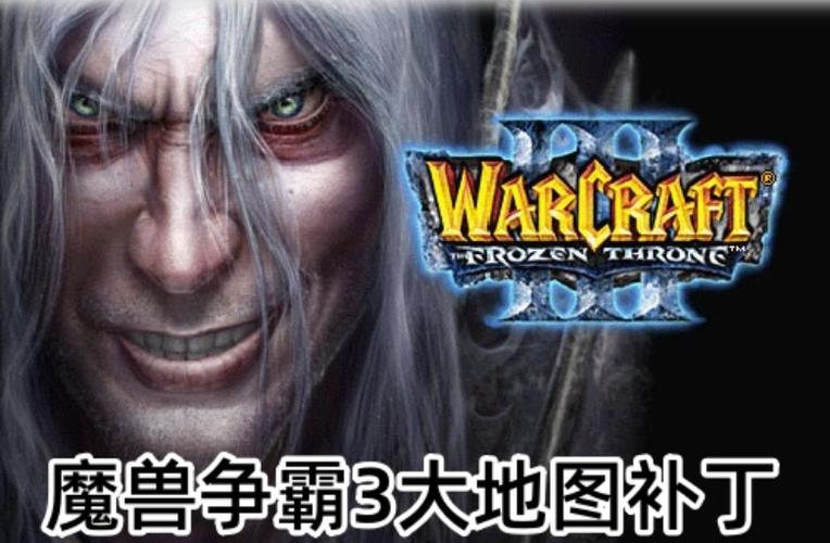 魔兽争霸38M补丁
