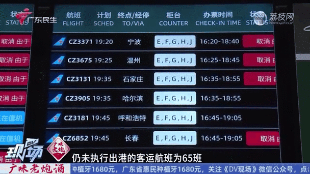 飞机航班动态实时查询