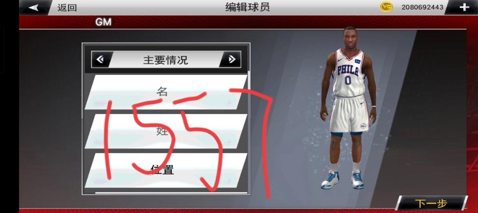 nba2k20面补教程