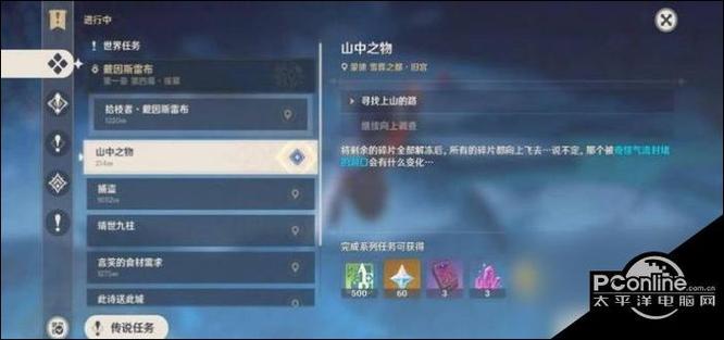 原神全主线任务一览