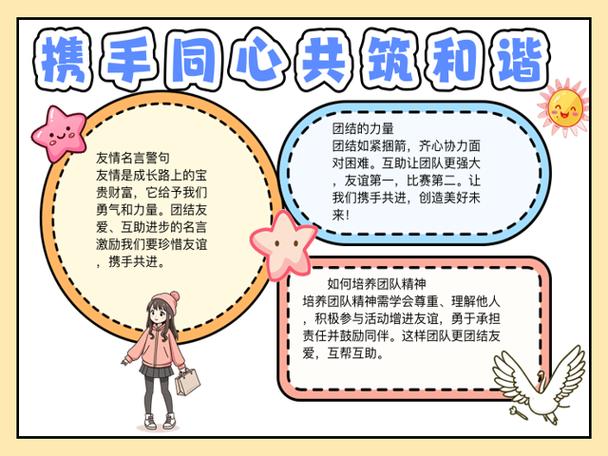 形容互帮互助的句子