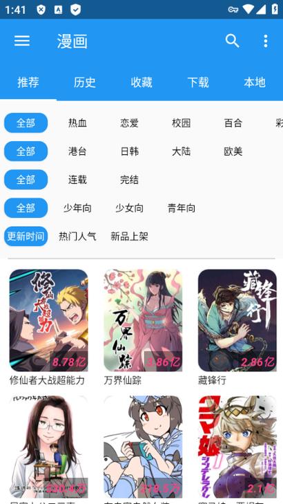 搜索漫画的搜索引擎
