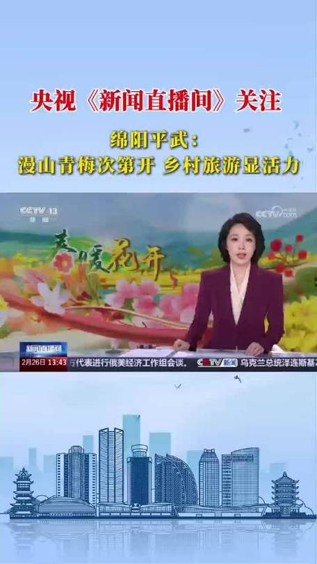 绵阳新闻频道直播