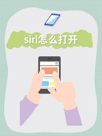 怎么打开siri语音助手