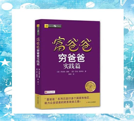 富爸爸穷爸爸免费阅读