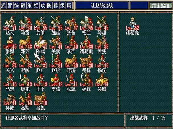 孔明传全攻略图文详解