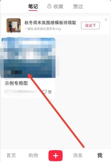 小红书如何修改笔记