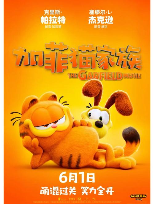 加菲电影国语版完整版