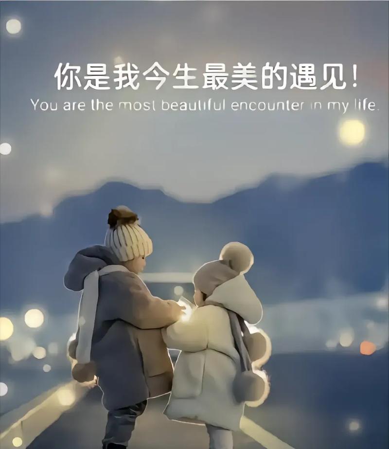 遇见美好,心生欢喜,下一句