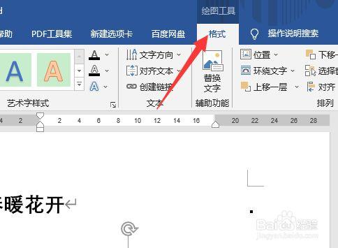 word怎么设置无边框文本框