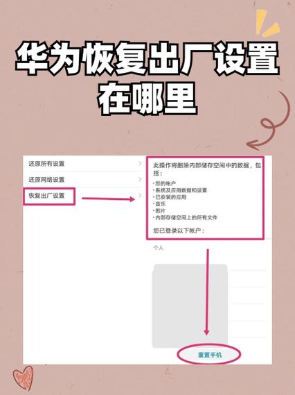 如何使华为手机恢复出厂设置