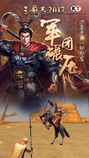 vivo三国志2017客户端