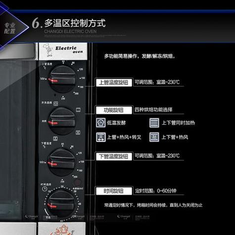 长帝烤箱使用教程