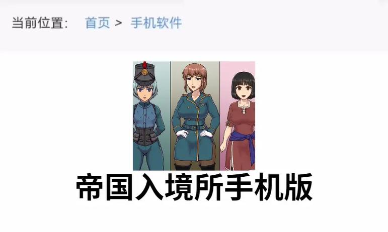 帝国入境所