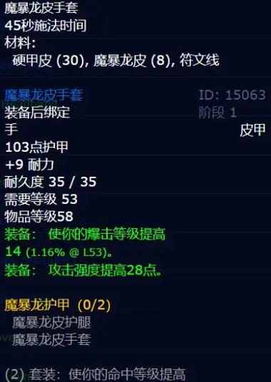 魔兽怀旧服制皮攻略1到300