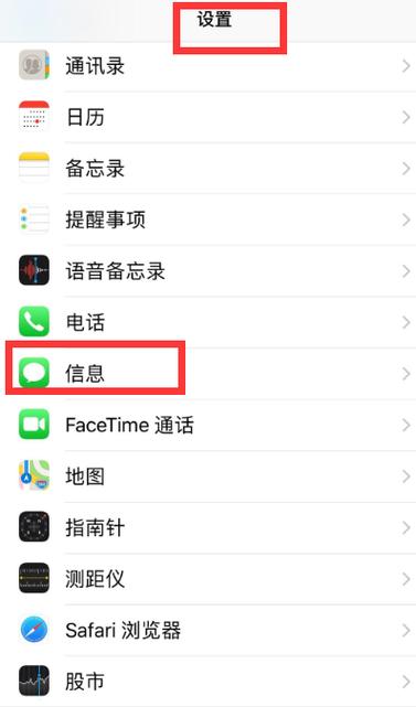 苹果短信已送达和已读
