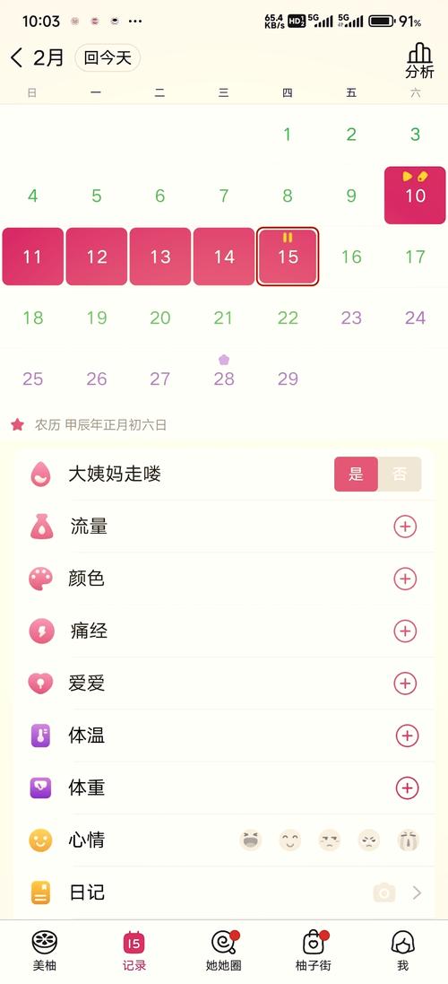 美柚怎么查上个月的月经记录