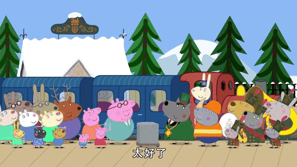 小猪佩奇里的小猪佩奇坐火车唱的歌