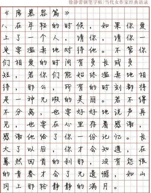徐静蕾钢笔字帖