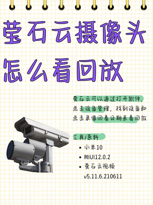 手机如何查看监控视频回放