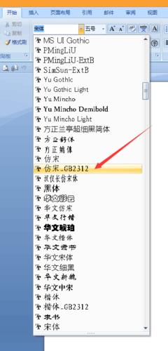 wps怎么下载仿宋GB2312字体