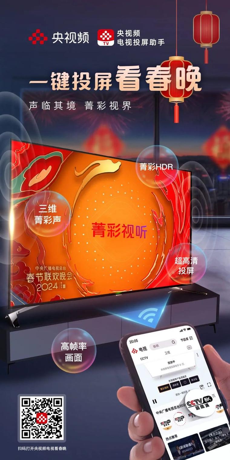 央视频投屏电视