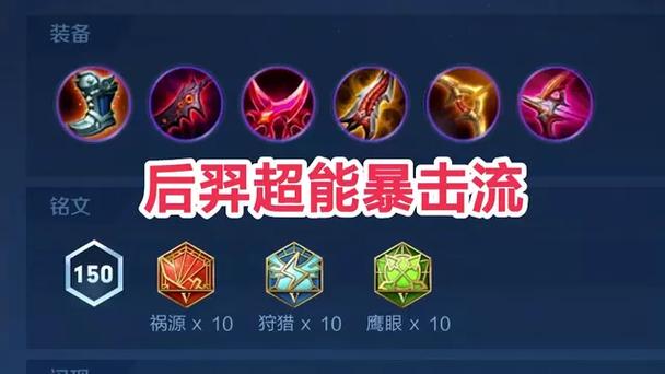 后羿最强吸血秒人出装