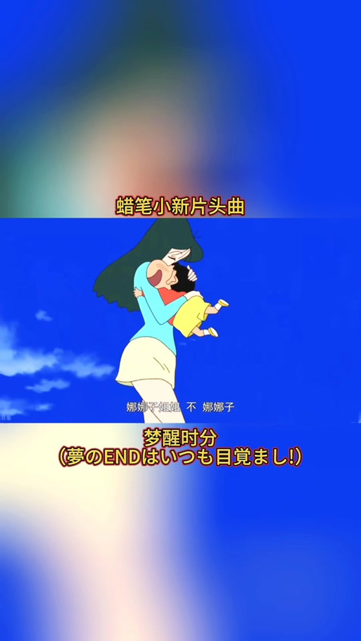 蜡笔小新片头曲歌词音译
